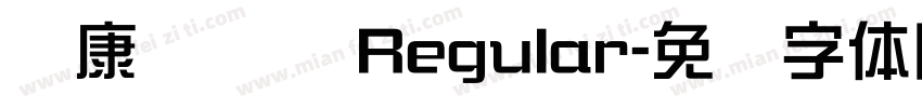 华康简综艺 Regular字体转换